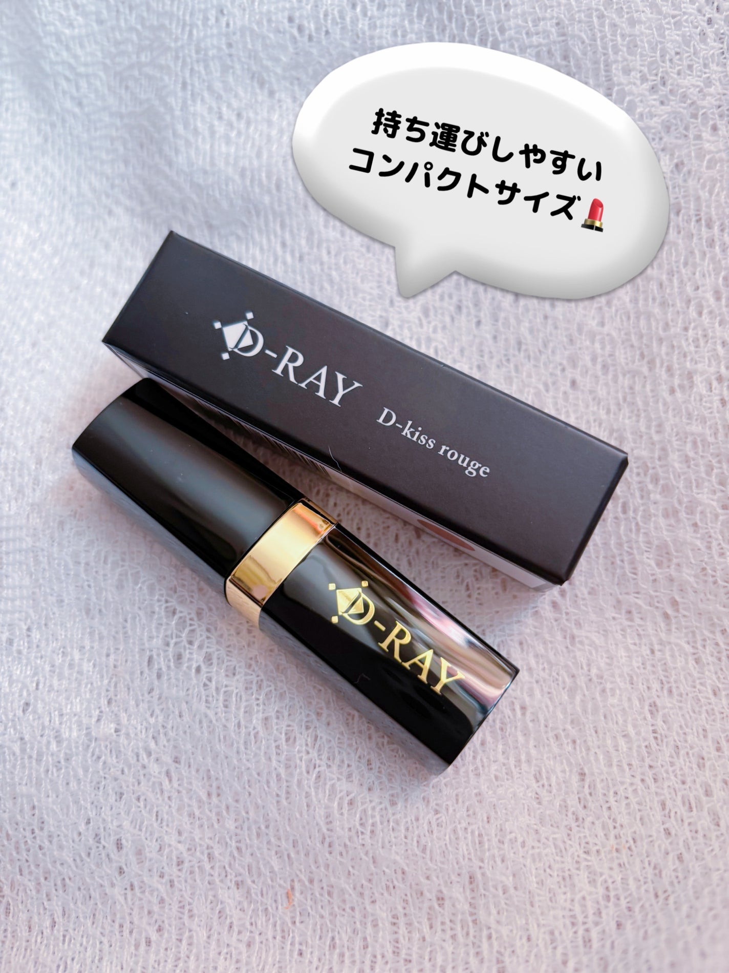 Dーキスルージュ /D-RAY/口紅を使ったクチコミ(5枚目)