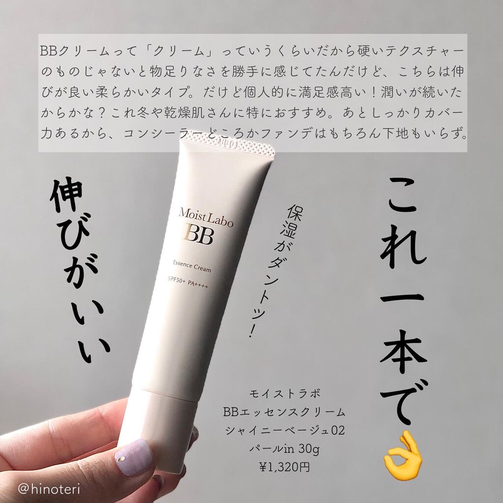 モイストラボ BBエッセンスクリーム/Moist Labo/BBクリームを使ったクチコミ(2枚目)
