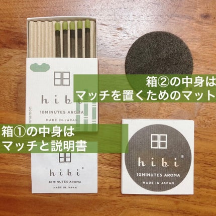 hibi お香スティック/hibi/香水(レディース)を使ったクチコミ(3枚目)