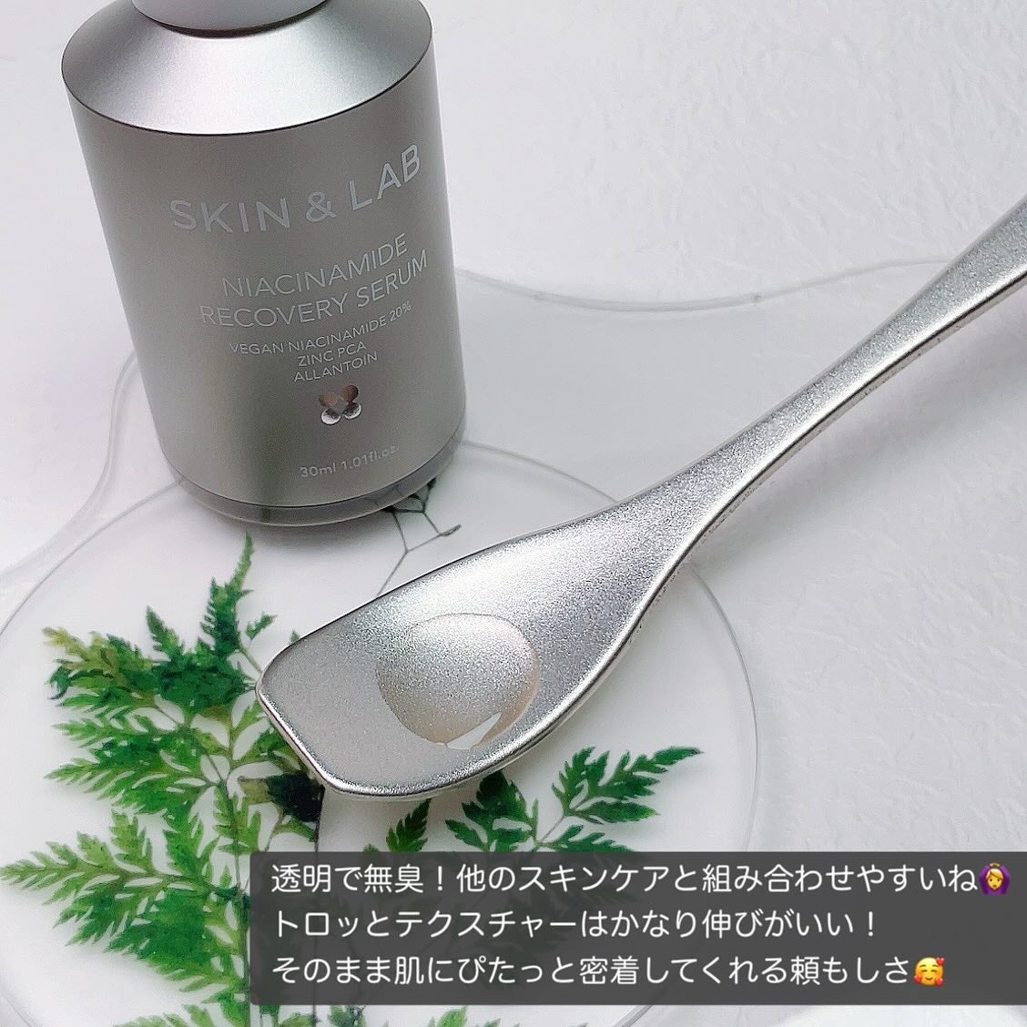 ヴィーガンナイアシンアミドリカバリーセラム/SKIN&LAB/美容液を使ったクチコミ(2枚目)