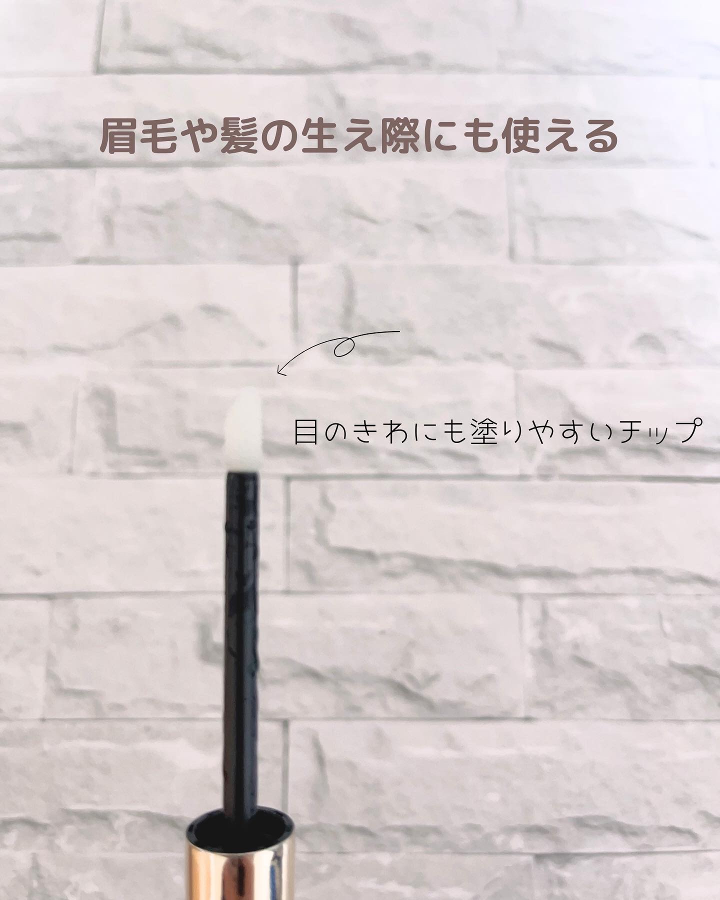 アイラッシュセラム/BASATTO/まつげ美容液を使ったクチコミ（3枚目）