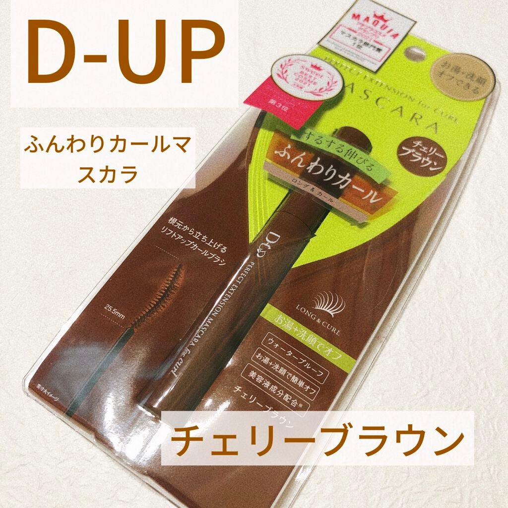パーフェクトエクステンション マスカラ for カール/D-UP/マスカラを使ったクチコミ(1枚目)