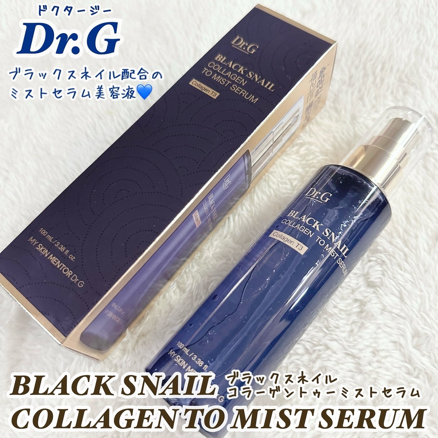 ドクタージー ブラックスネイル コラーゲンミスト/Dr.G/ミスト状化粧水を使ったクチコミ(2枚目)