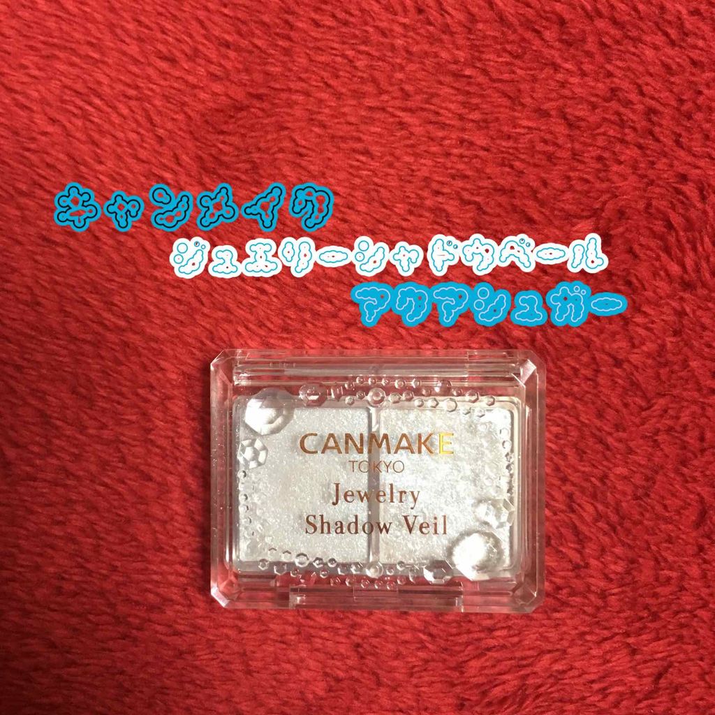 ジュエリーシャドウベール/キャンメイク/アイシャドウパレットを使ったクチコミ（1枚目）