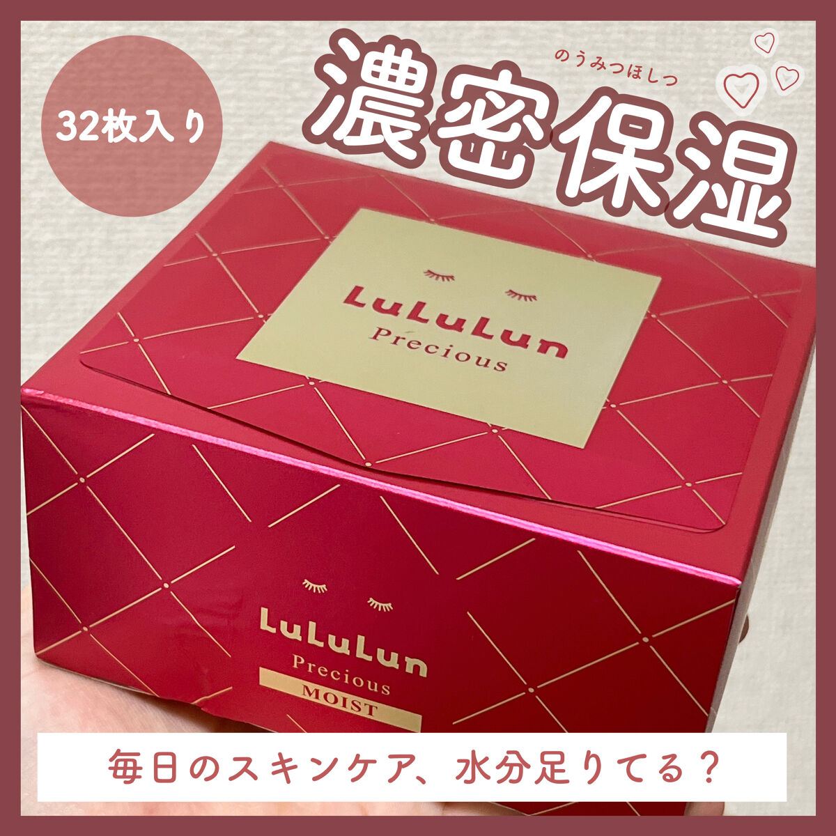 ルルルンプレシャス RED(モイスト)【旧】/ルルルン/シートマスク・パックを使ったクチコミ（1枚目）