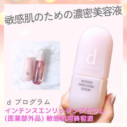 薬用 濃密美容液/d プログラム/美容液を使ったクチコミ(1枚目)