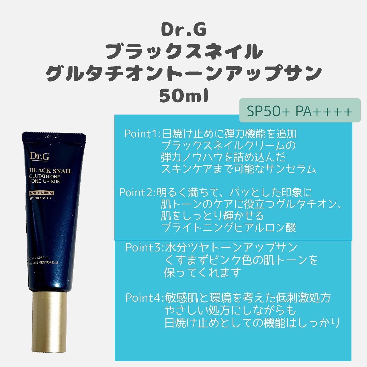ブラックスネイルグルタチオントーンアップサン/Dr.G/日焼け止めクリームを使ったクチコミ(2枚目)