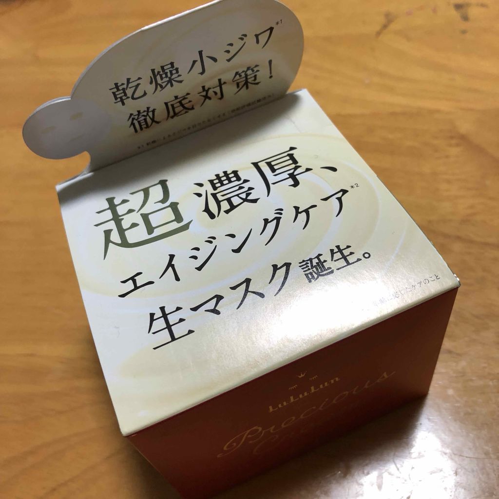 ルルルンプレシャス クリーム(保湿タイプ)/ルルルン/フェイスクリームを使ったクチコミ(1枚目)