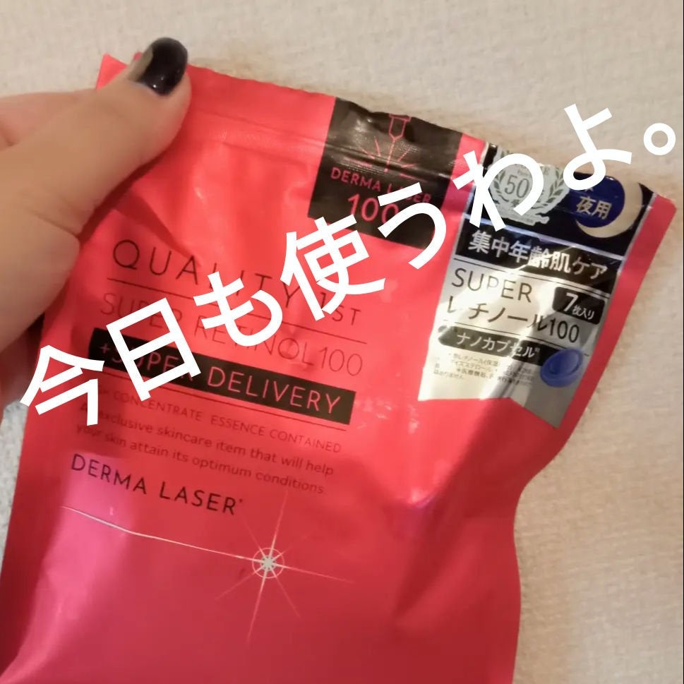 ダーマレーザースーパーVC100マスク/クオリティファースト/シートマスク・パックを使ったクチコミ(1枚目)
