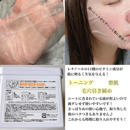 キューブマスク レチノール/ネイチャーリパブリック/シートマスク・パックを使ったクチコミ(3枚目)