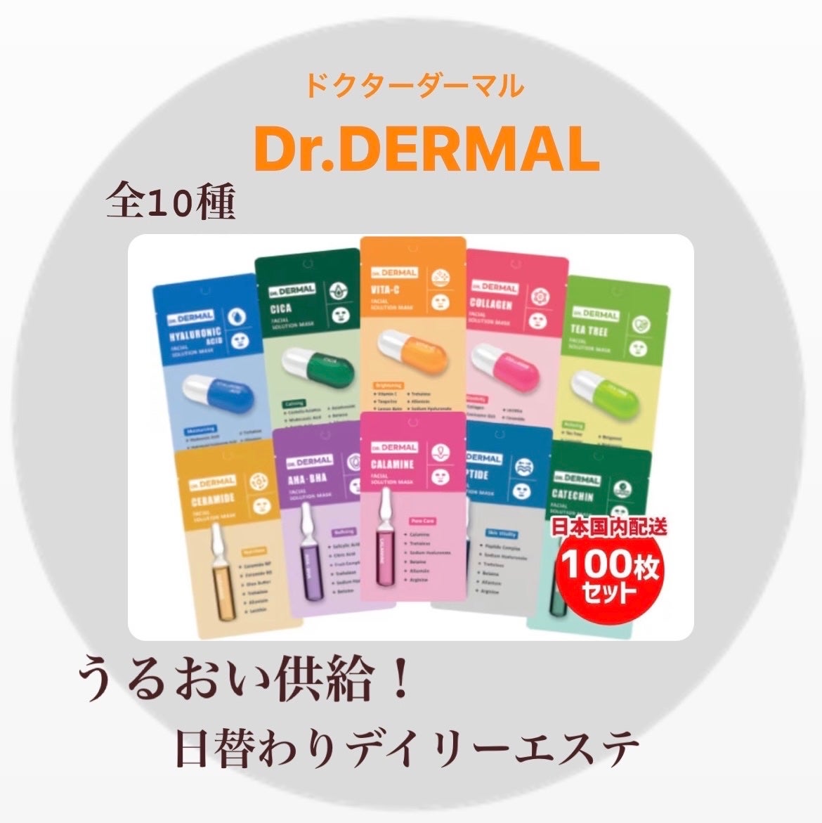 Dr.DERMALフェイシャルソリューションマスク/Dr.DERMAL/シートマスク・パックを使ったクチコミ(1枚目)
