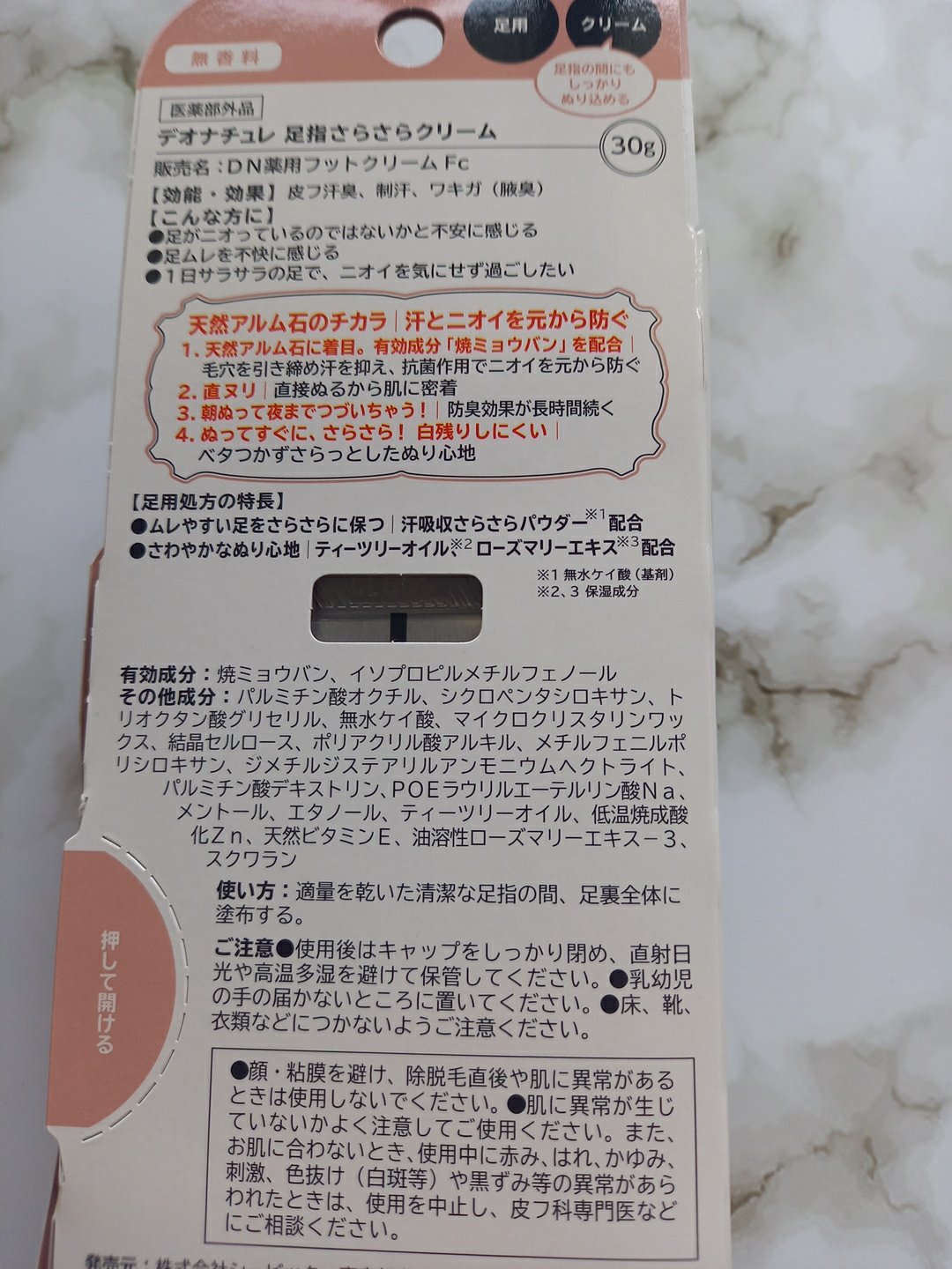 薬用足指さらさらクリーム/デオナチュレ/デオドラント・制汗剤を使ったクチコミ（3枚目）