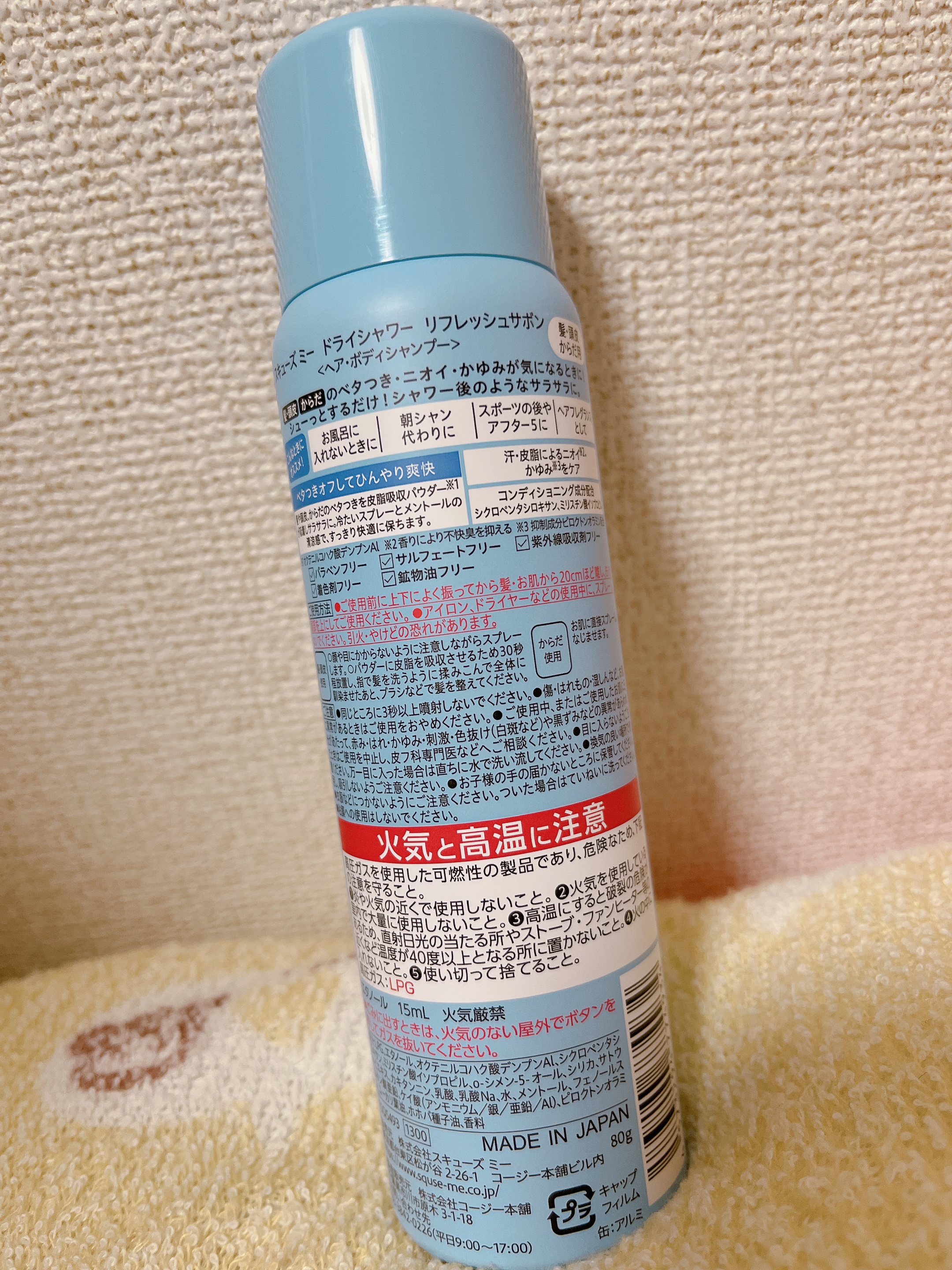 ドライシャワー クリスタルブーケ/スキューズミー/ドライシャンプーを使ったクチコミ（2枚目）