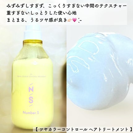 ツヤカラーコントロール シャンプー/ ヘアトリートメント/Number.S /市販シャンプーを使ったクチコミ(3枚目)