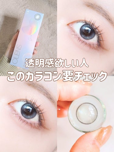 ＼透明感欲しい人要チェック✓／

OLENS
ダブルティント グレー
 
−−−−−−−−−−−−−−−−−−
 
DIA 14.2mm
着色直径 12.9mm
BC 8.7mm
含水率 48%
UVカ