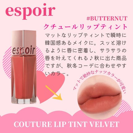 クチュールリップ ティントシャイン/espoir/リップティントを使ったクチコミ(2枚目)