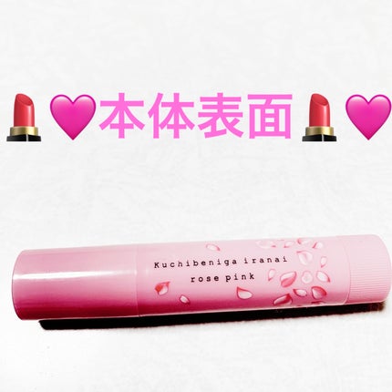 口紅がいらない薬用モイストリップ/メンターム/リップクリームを使ったクチコミ(3枚目)