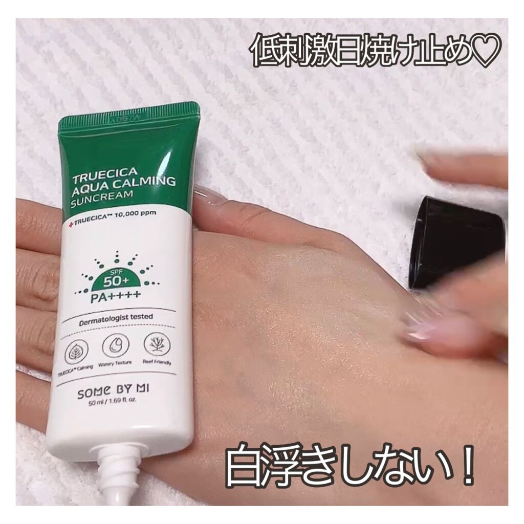 TRUECICA アクアカーミング日焼け止め/SOME BY MI/日焼け止めクリームを使ったクチコミ（3枚目）