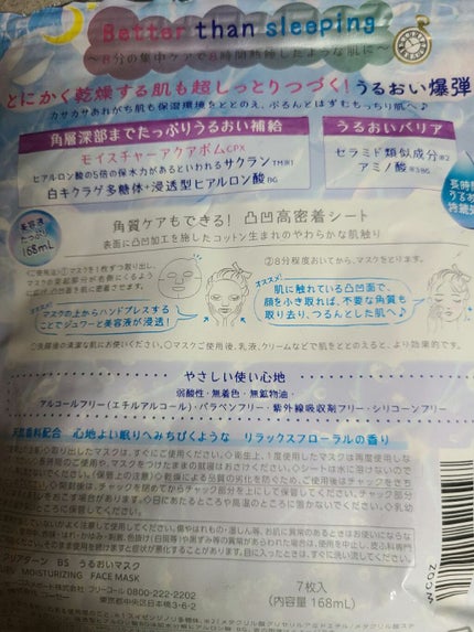 うるうるBOMBマスク/クリアターン/シートマスク・パックを使ったクチコミ(2枚目)