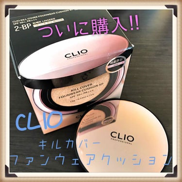 キル カバー ファンウェア クッション エックスピー/CLIO/クッションファンデーションを使ったクチコミ（1枚目）