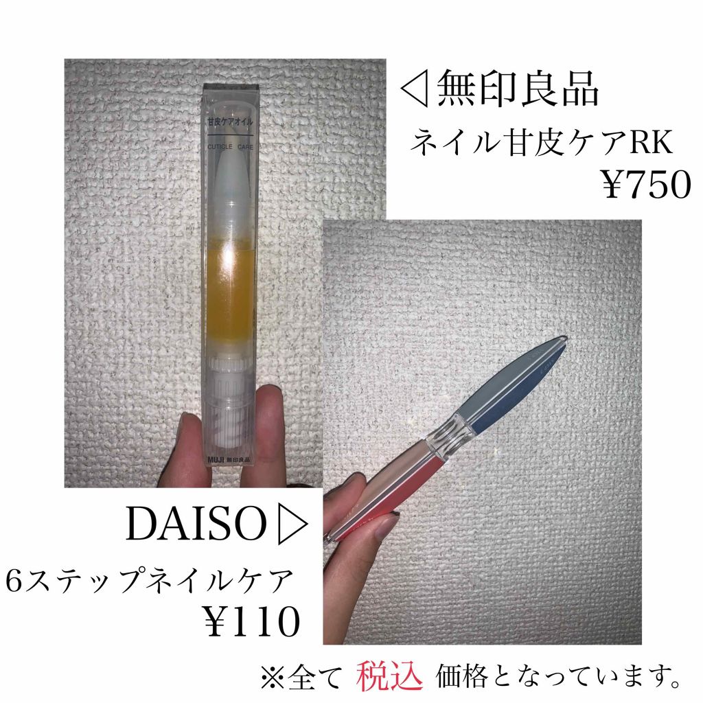 6ステップネイルケア/DAISO/ネイル用品を使ったクチコミ（2枚目）