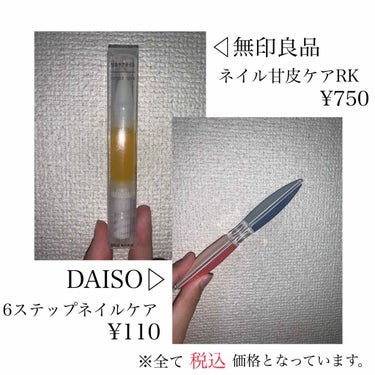 甘皮ケアオイル/無印良品/ネイルオイル・トリートメントを使ったクチコミ（2枚目）