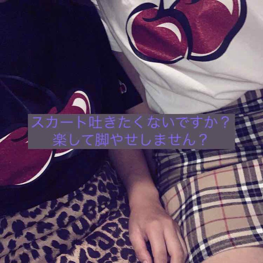 こんちには久しぶりの投稿です！


もうスカートをはくじきですよね？
足に自信がなくて我慢していませんか？？

私はがまんしてません！
元々は自信がなくてまったく履けてませんでした。😭

でも、そんな私がいまスカートが履ける足になった秘密