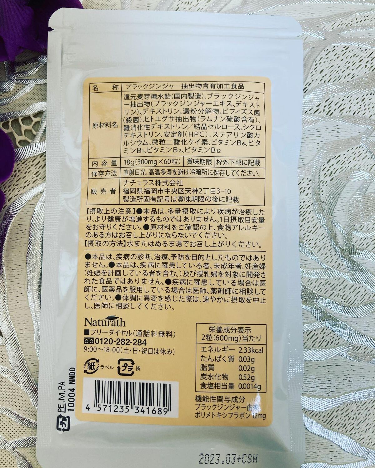 ナチュラスリム/ナチュラス/ボディサプリメントを使ったクチコミ(2枚目)