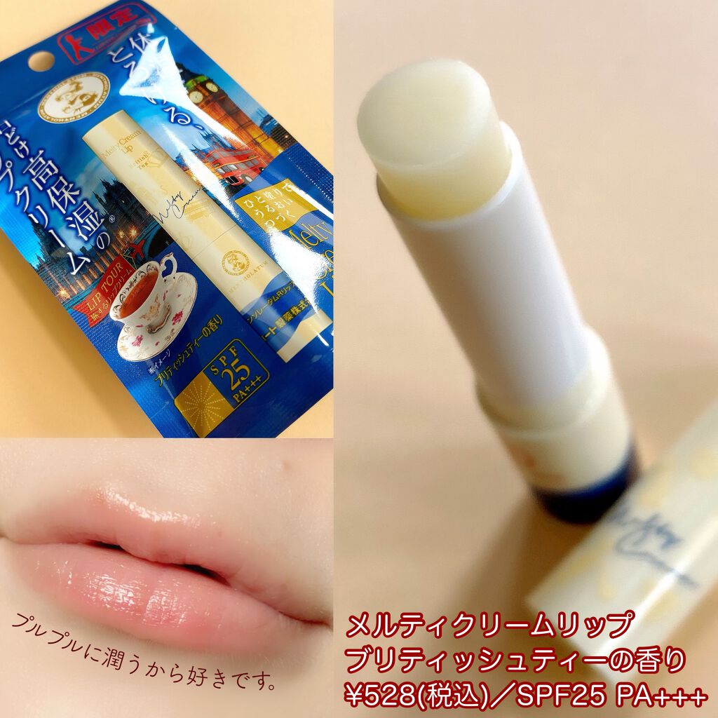 メルティクリームリップ/メンソレータム/リップクリームを使ったクチコミ（2枚目）