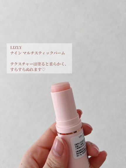 ナイン マルチスティックバーム/LIZLY/フェイスバームを使ったクチコミ(2枚目)