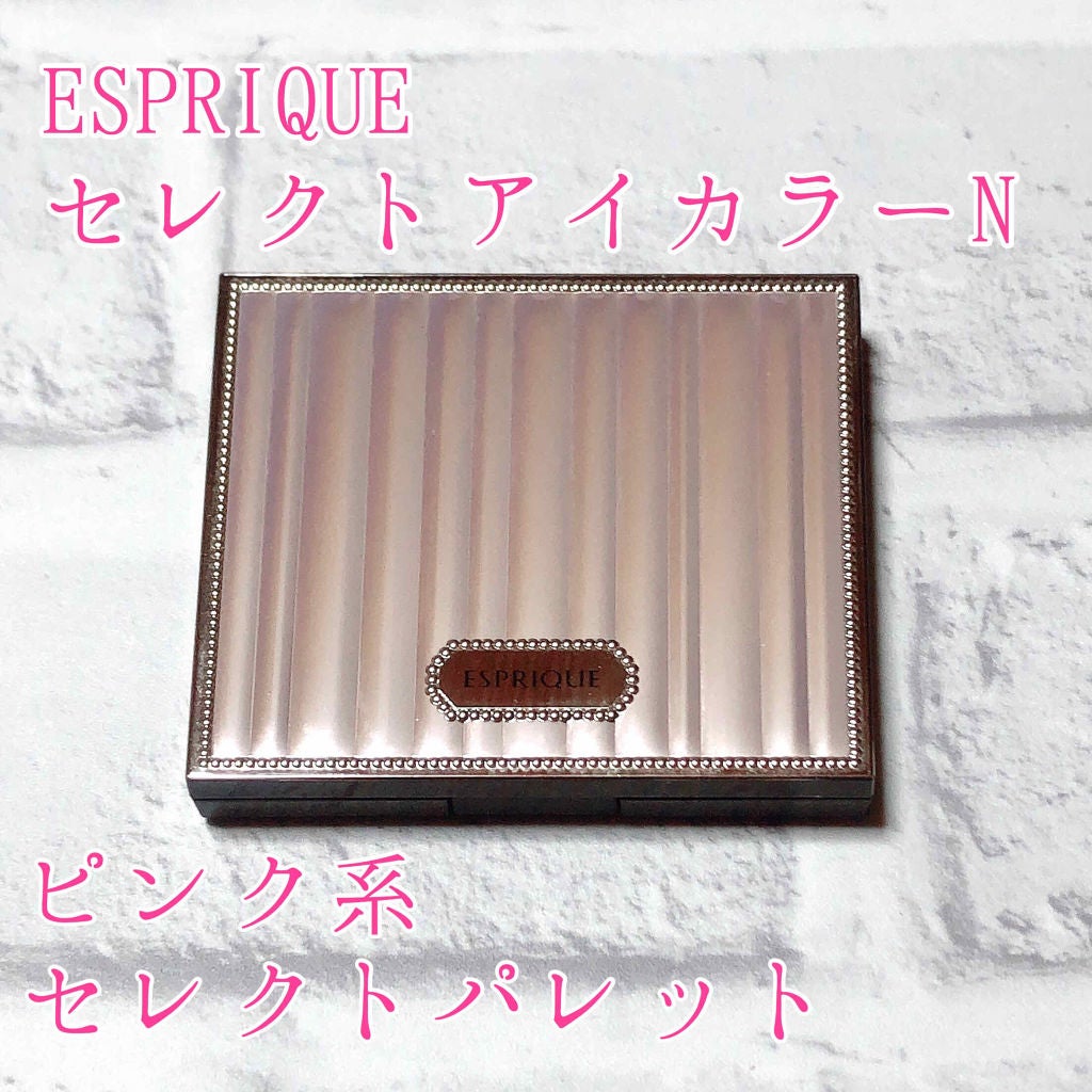 セレクト アイカラー N/ESPRIQUE/単色アイシャドウを使ったクチコミ(1枚目)