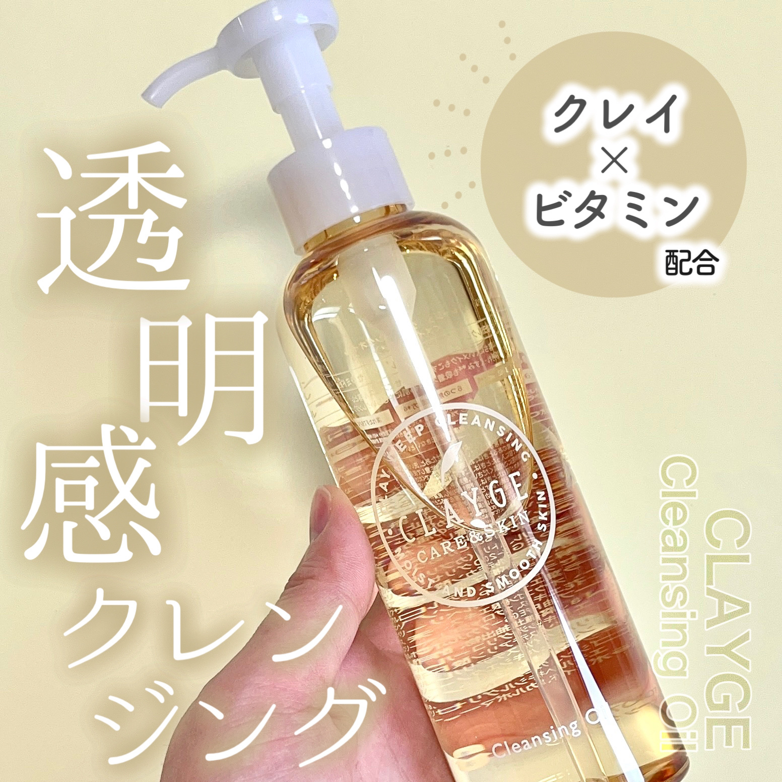 クレンジングオイル/CLAYGE/オイルクレンジングを使ったクチコミ（1枚目）