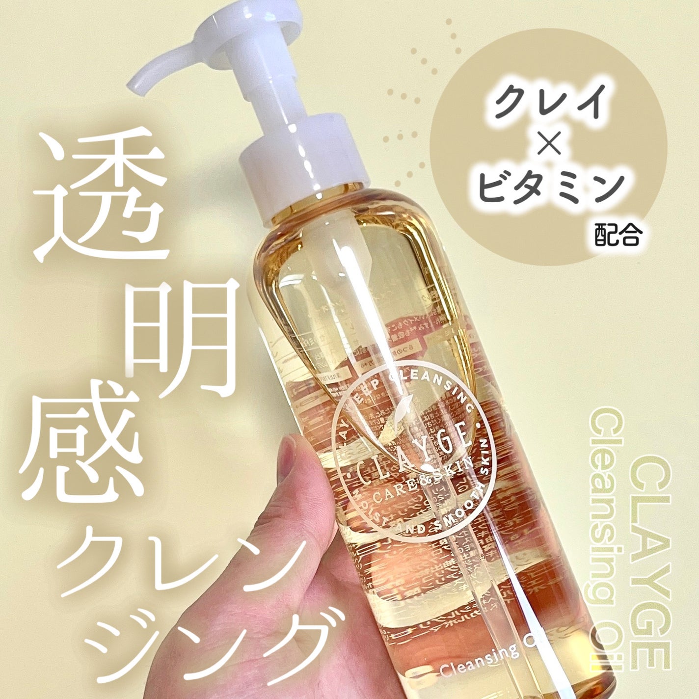 クレンジングオイル/CLAYGE/オイルクレンジングを使ったクチコミ(1枚目)