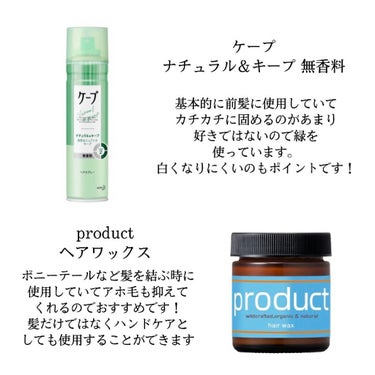 ナチュラル＆キープ 無香料 180g/ケープ/ヘアスプレー・ヘアミストを使ったクチコミ（3枚目）