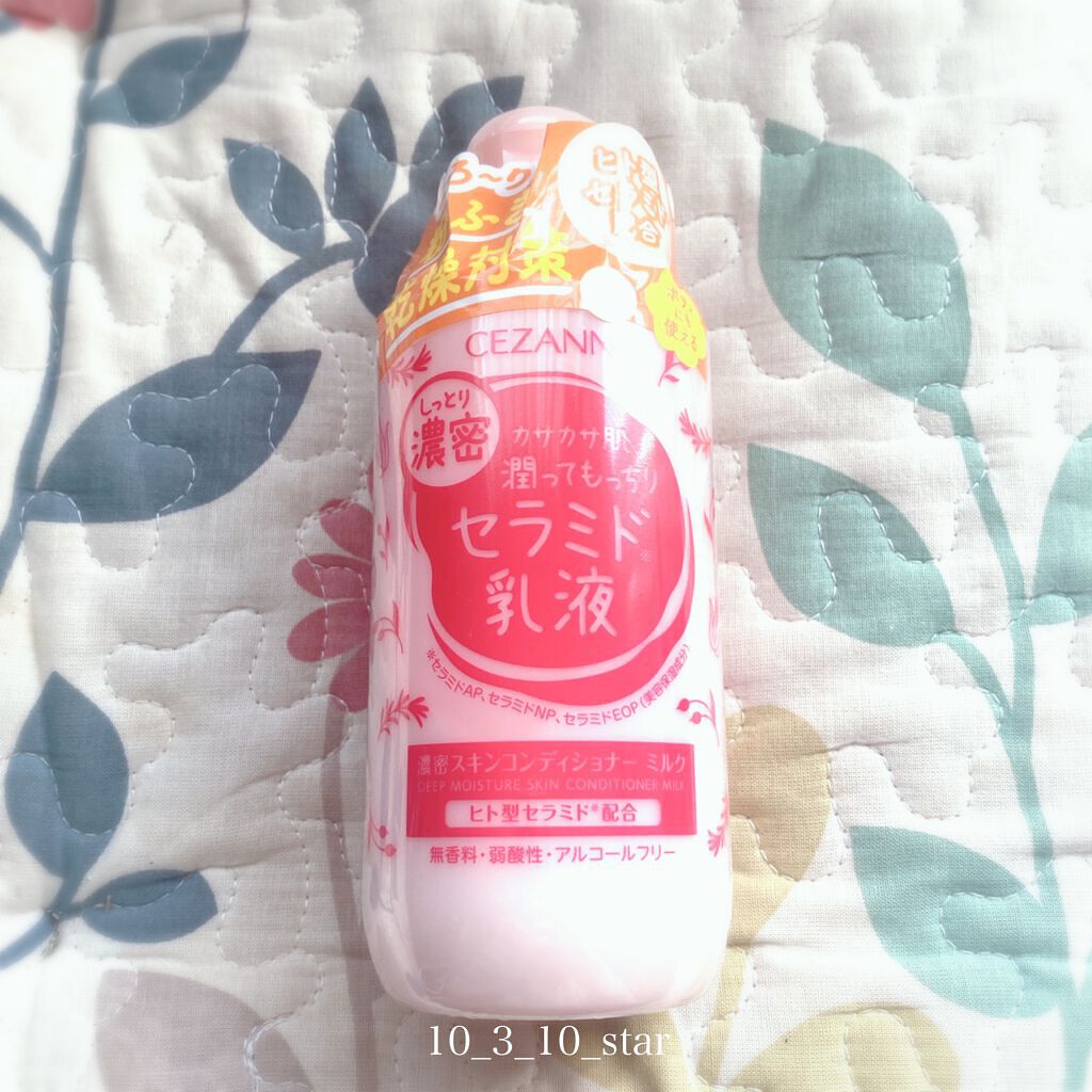 濃密スキンコンディショナー ミルク/CEZANNE/乳液を使ったクチコミ(1枚目)