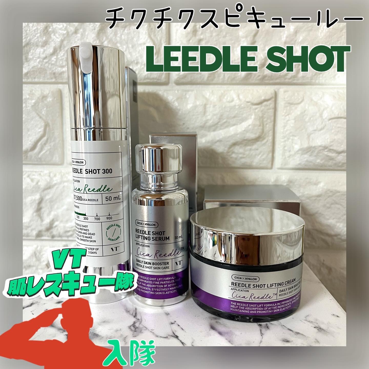 リードルショット300/VT/美容液を使ったクチコミ（1枚目）