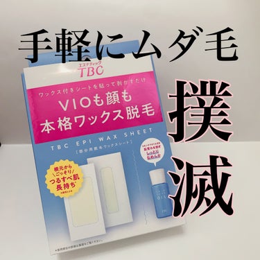 TBC  エピワックスシート のクチコミ「油断していると
気になる指毛に


TBC エピワックスシート

コレ、使いやすいっ！！！！！.....」（2枚目）