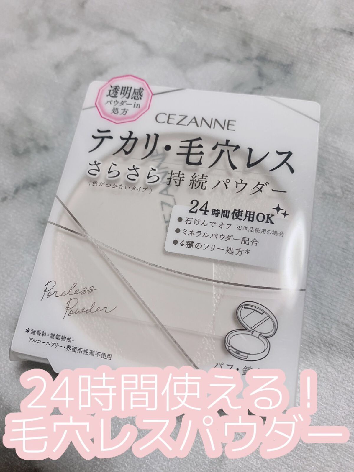 毛穴レスパウダー/CEZANNE/プレストパウダーを使ったクチコミ（1枚目）