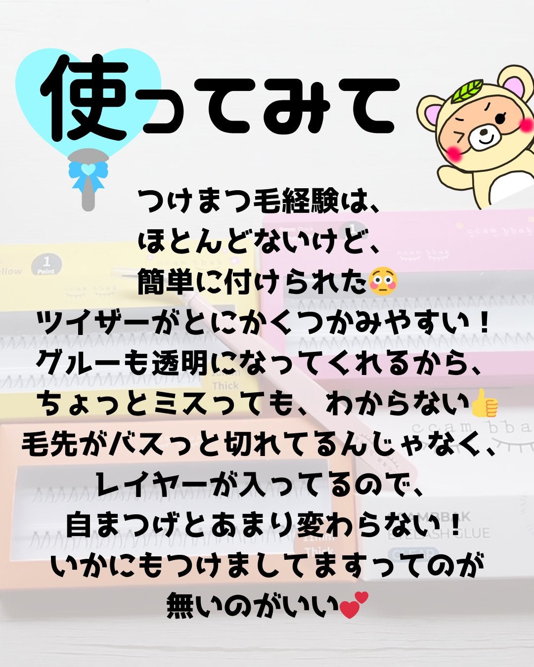 CCAM BBAK 11mm DeepOrange/CCAM BBAK/その他を使ったクチコミ(8枚目)