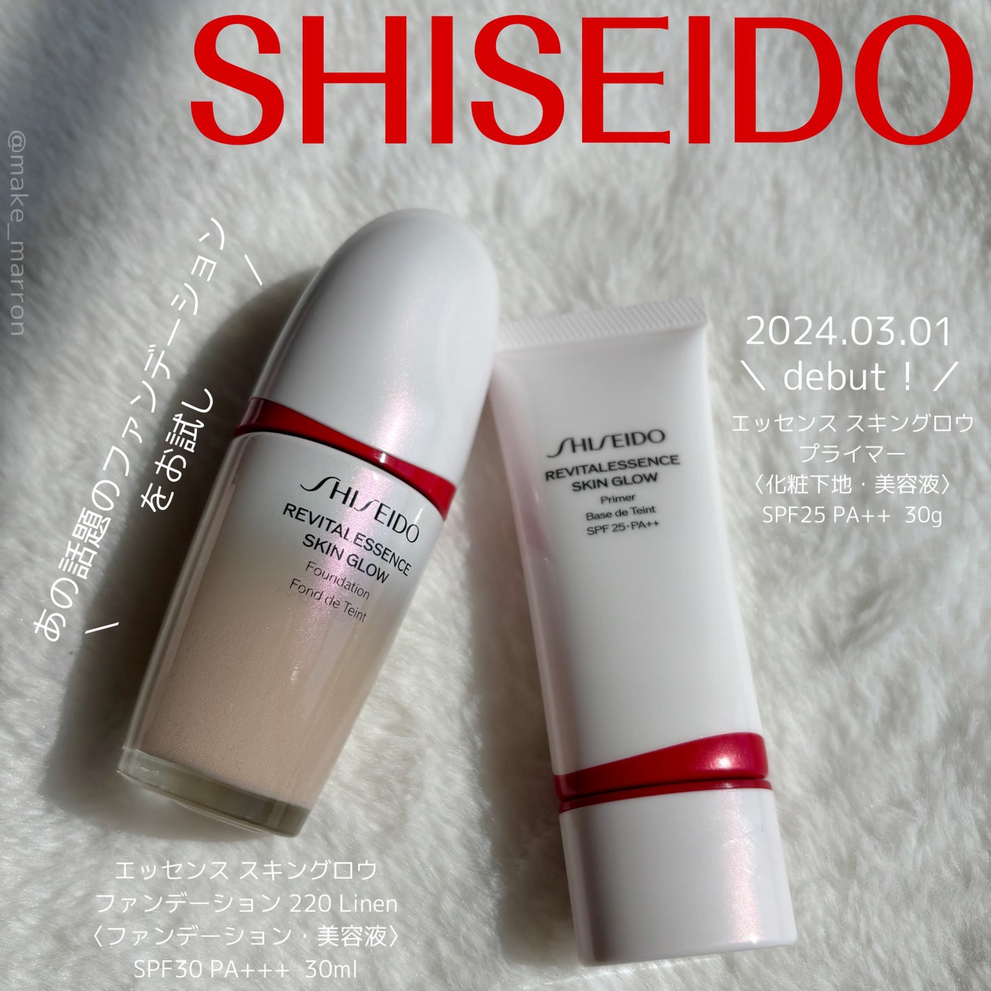 エッセンス スキングロウ ファンデーション/SHISEIDO/リキッドファンデーションを使ったクチコミ(1枚目)