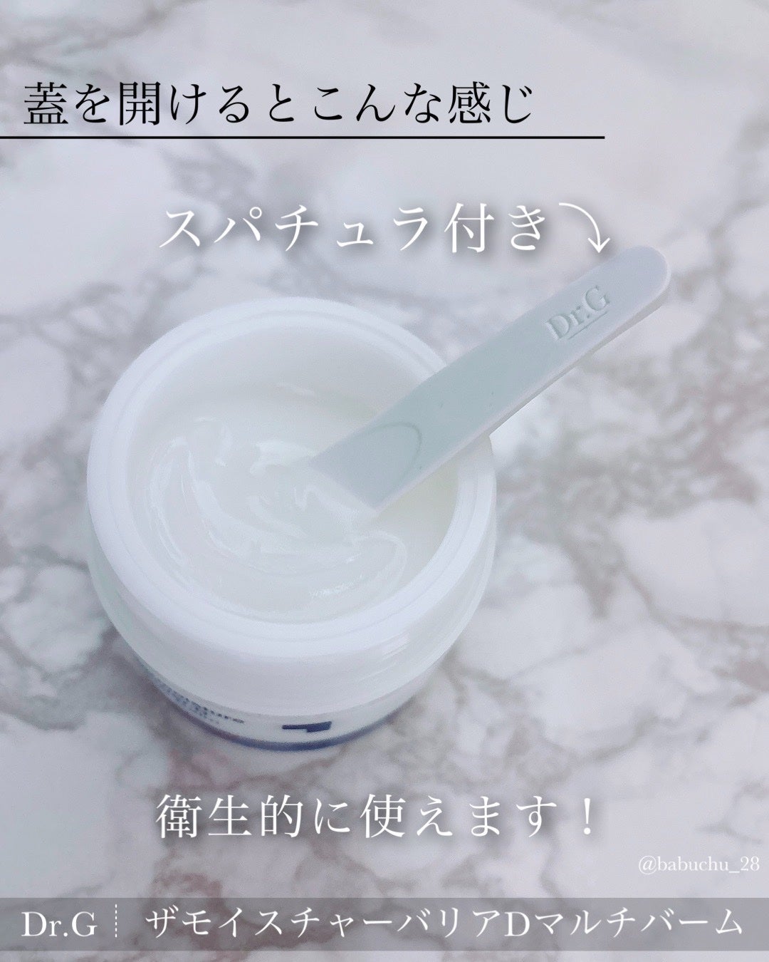 ザモイスチャーバリアDマルチバーム/Dr.G/フェイスバームを使ったクチコミ(3枚目)