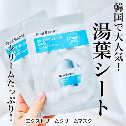 リアルバリア エクストリームクリームマスク/Real Barrier/シートマスク・パックを使ったクチコミ(1枚目)