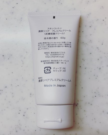 濃厚リペア プレミアムクリーム/SKINCOTTON/ハンドクリームを使ったクチコミ(3枚目)