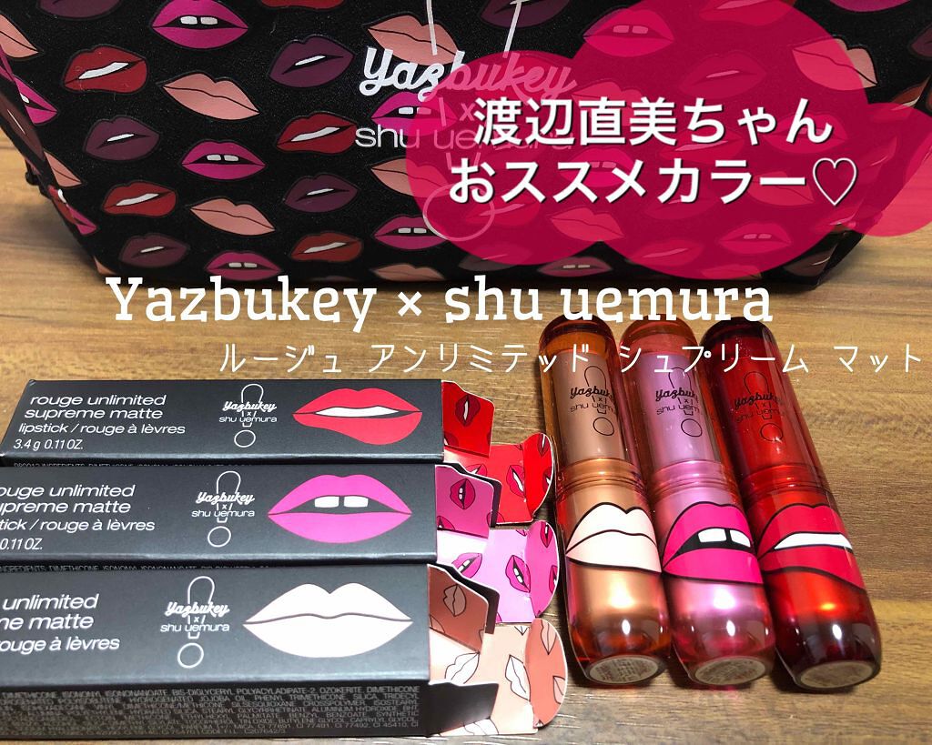 ルージュ アンリミテッド マット/shu uemura/口紅を使ったクチコミ（1枚目）