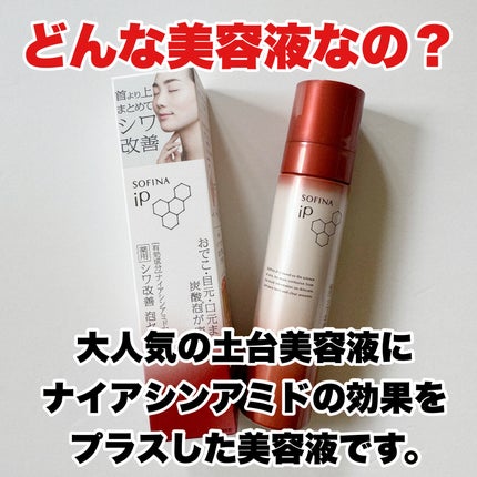 ソフィーナ iP 薬用シワ改善 泡セラム/SOFINA iP/美容液を使ったクチコミ(2枚目)