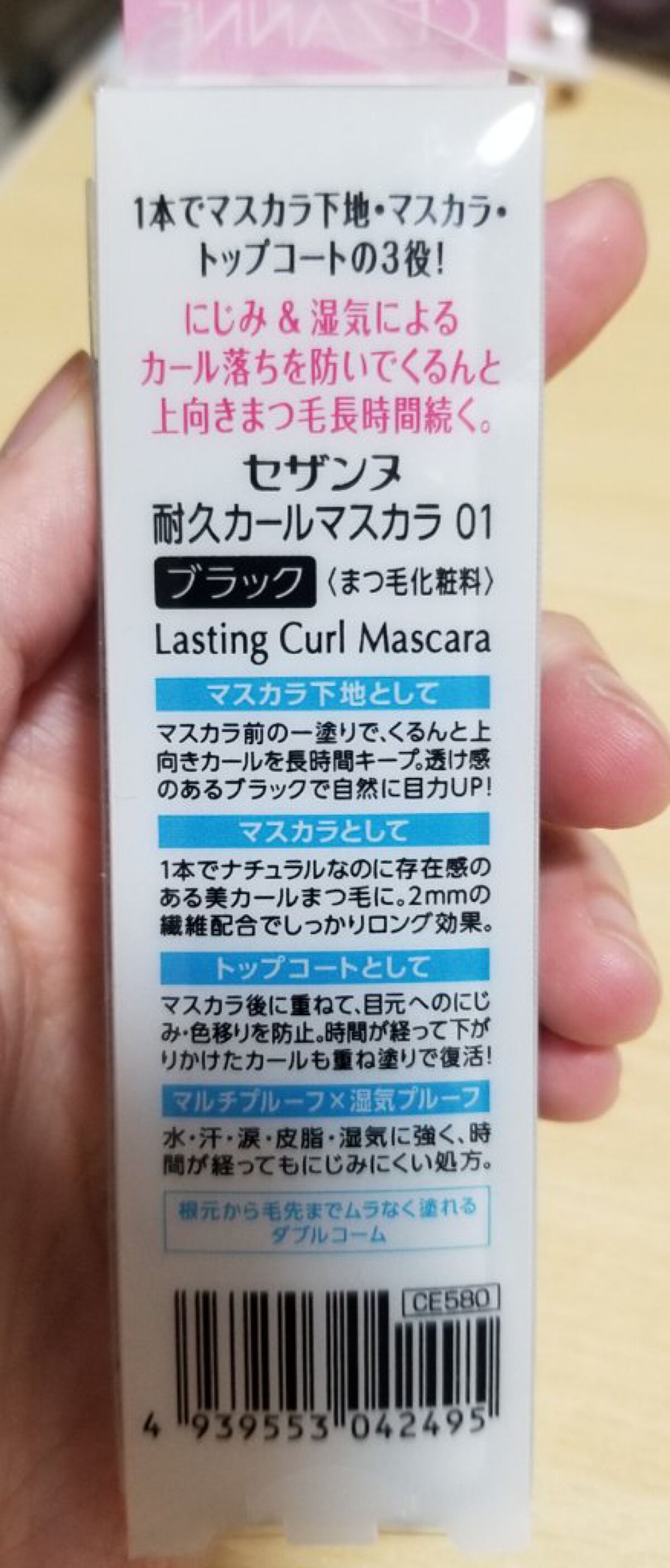 耐久カールマスカラ/CEZANNE/マスカラを使ったクチコミ(2枚目)