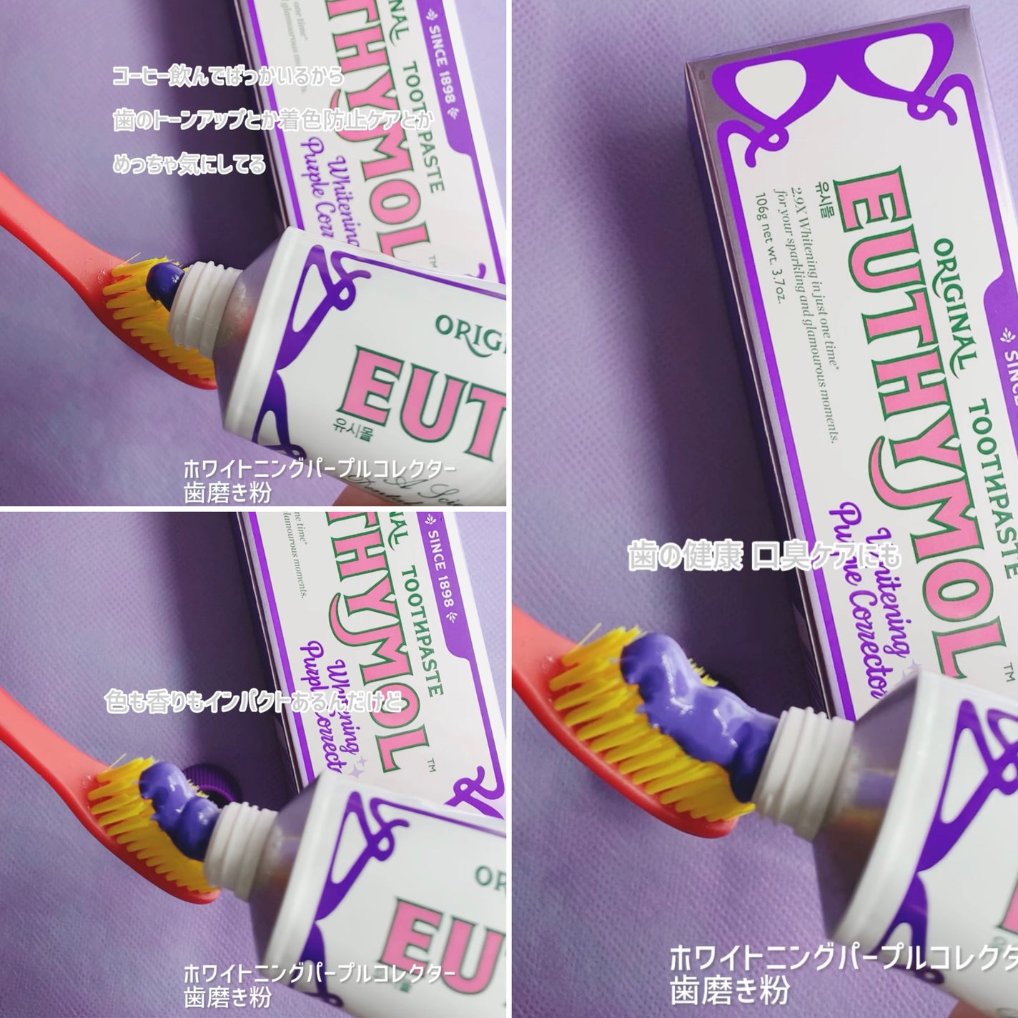 ホワイトパープル歯みがき ピーチフローラルミントの香り/EUTHYMOL/歯磨き粉を使ったクチコミ(2枚目)