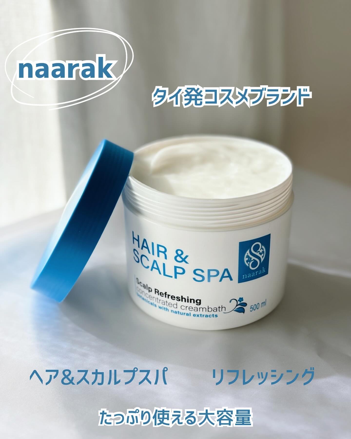 ヘア＆スカルプスパ スカルプリフレッシング/naarak/頭皮トリートメントを使ったクチコミ（1枚目）
