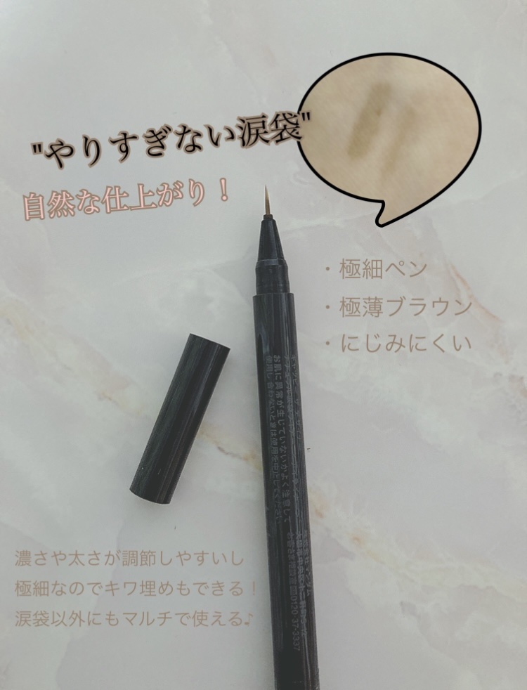 ナチュラル涙袋ライナー/gatsby THE DESIGNER/リキッドアイライナーを使ったクチコミ（2枚目）