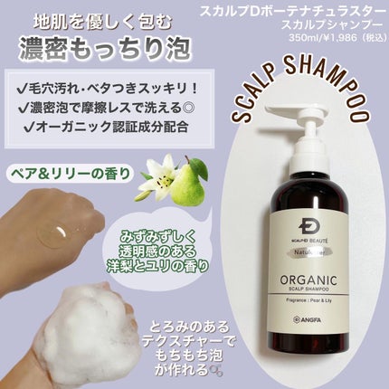 スカルプD ボーテ ナチュラスター スカルプシャンプー/トリートメントパック/アンファー(スカルプD)/シャンプー・コンディショナーを使ったクチコミ(2枚目)